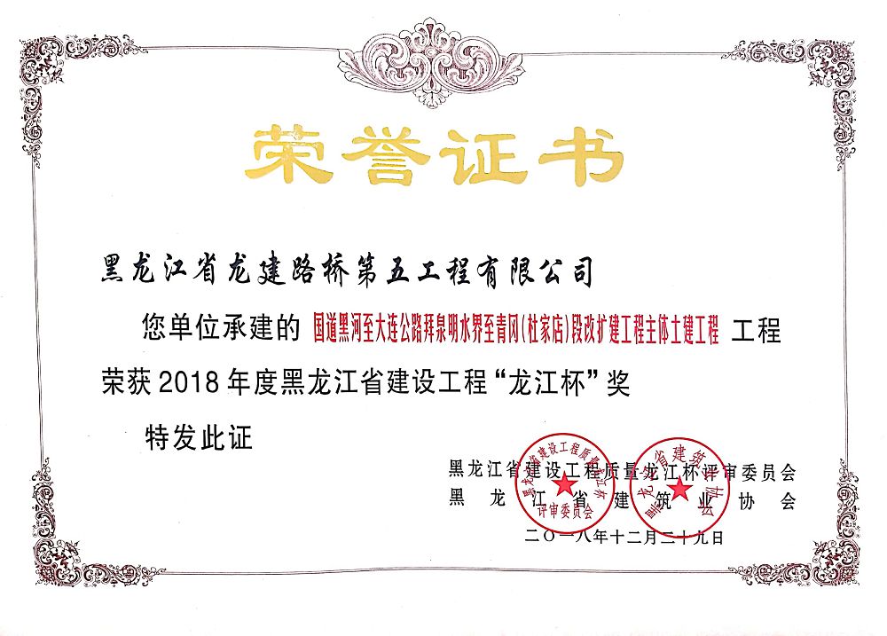 國道黑河至大連公路寶泉至拜泉明水界段改擴建工程建設項目一期